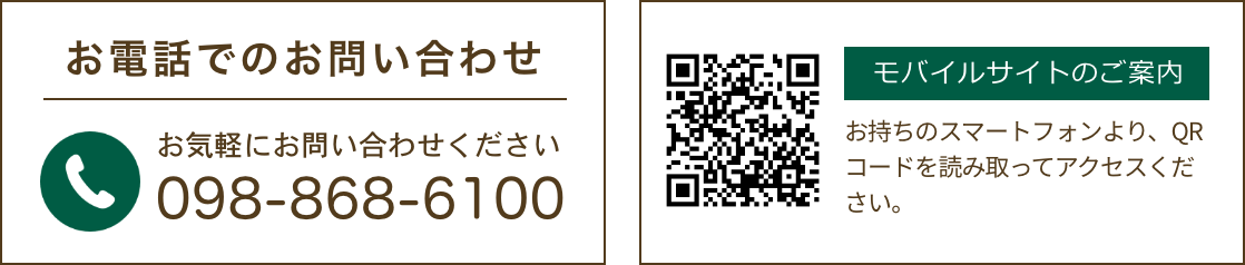 お問い合わせ先とモバイルサイトのご案内